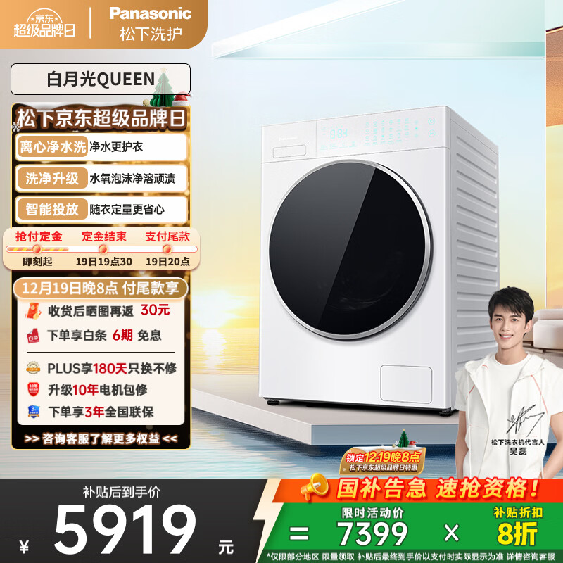 松下（Panasonic）【吴磊同款】滚筒洗衣机全自动白月光Queen女王款超薄平嵌10kg离心净水洗X1F6家电国家补