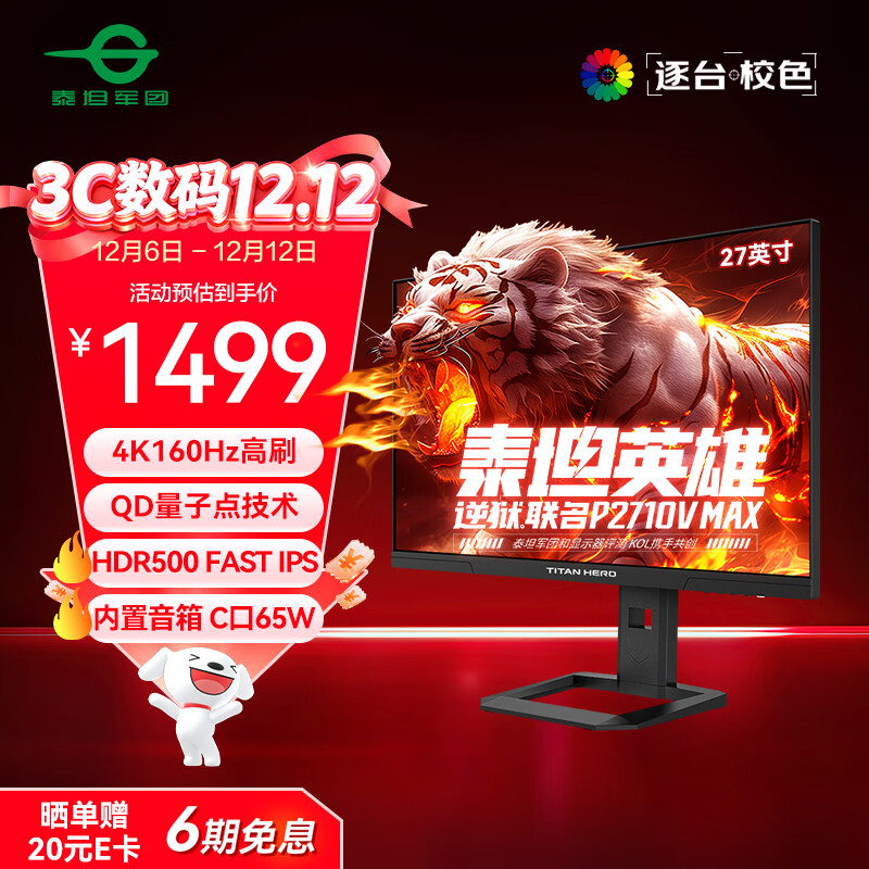 titan army/̩̹ ʾ  4K 160Hz 27Ӣ P2710V MAX  1349.1Ԫ