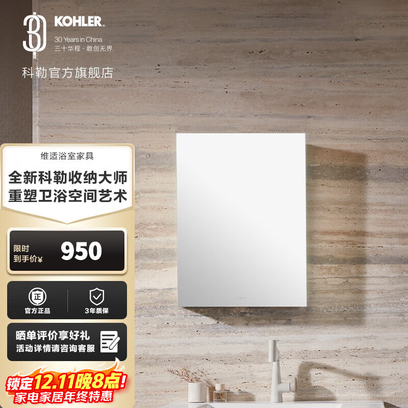 科勒（KOHLER）维适卫生间镜柜洗手间浴室家具镜柜 预售30天内发货 维适镜柜 基础款600mm