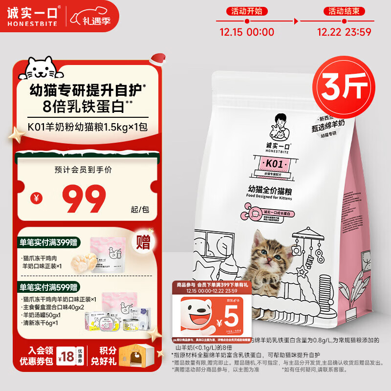诚实一口K01幼猫孕猫专用粮高蛋白羊奶粉配方幼猫粮1.5kg*1袋（配方升级）