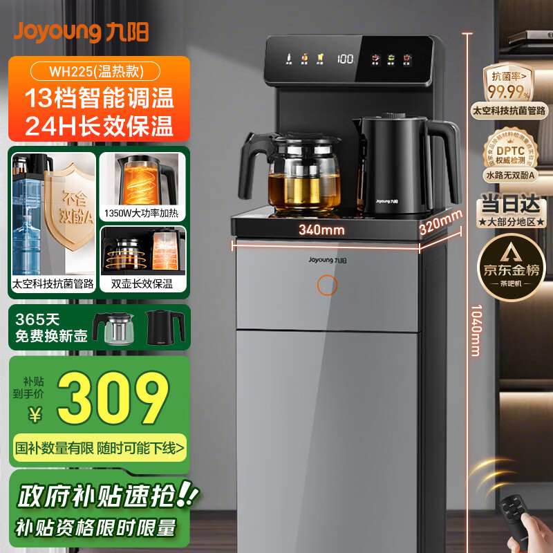 九阳（Joyoung）茶吧机2025年新款高端下置水桶饮水机一体机遥控烧水泡茶烧水壶电热水壶京东自营国家补贴 WH225