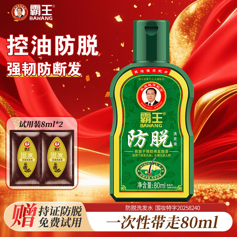 霸王首乌固发洗发水防脱护理套装控油去屑清爽毛躁受损头发男女士 控油防脱洗发水80ml