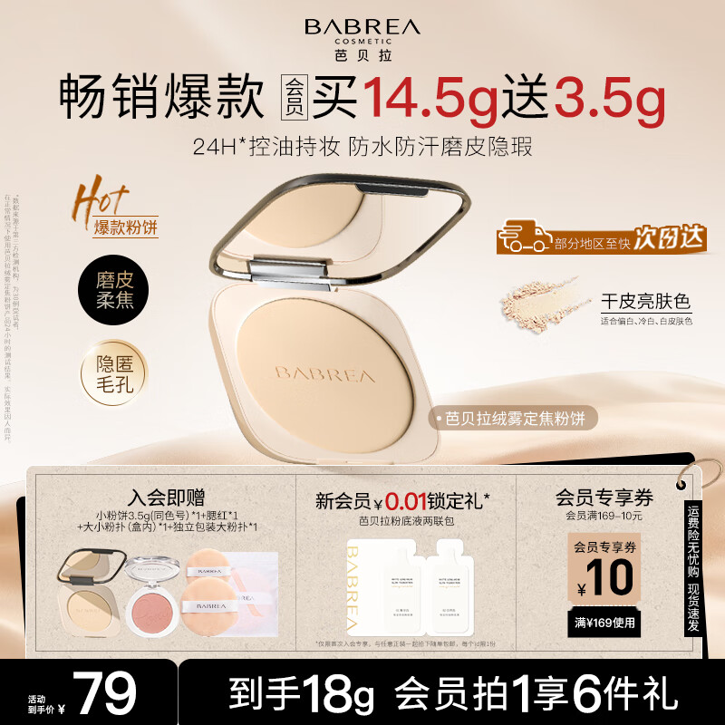 芭贝拉（BABREA）绒雾定焦粉饼14.5g（清透版）亮肤色遮瑕定妆提亮肤色圣诞礼物