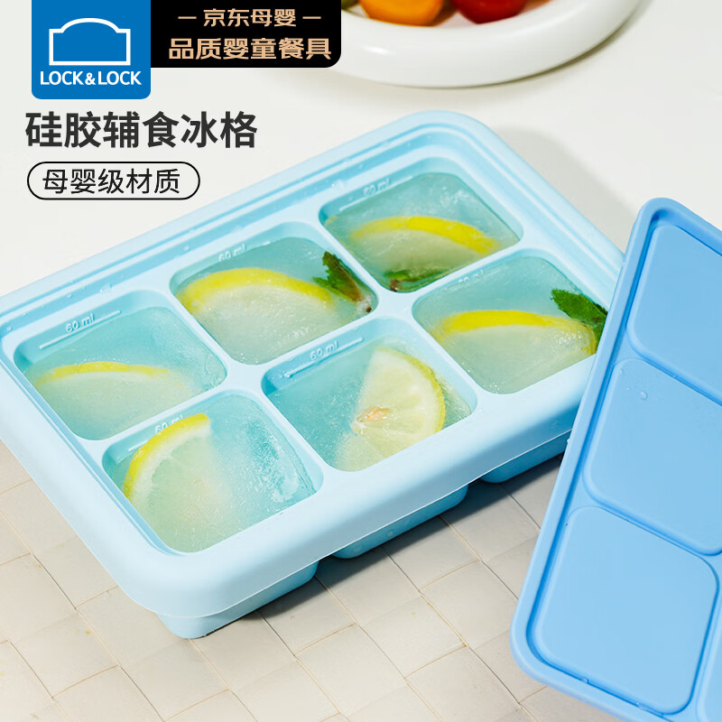 乐扣乐扣（LOCK&LOCK）硅胶辅食冰格 婴儿辅食冷冻分装储存儿童宝宝蒸糕模具 蓝色