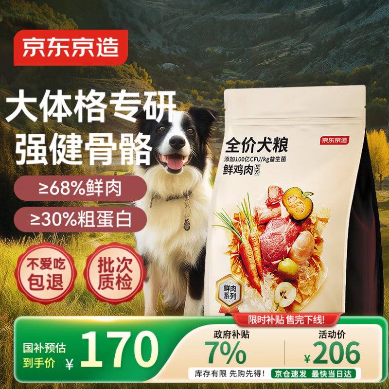 京东京造狗粮中大型犬鲜肉无谷全价狗粮10kg/20斤【宠物金选】