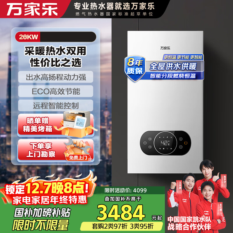 万家乐WIFI智控天然气壁挂炉洗浴采暖两用燃气热水器暖气片地暖分段燃烧L1PB26-24BW【以旧换新】