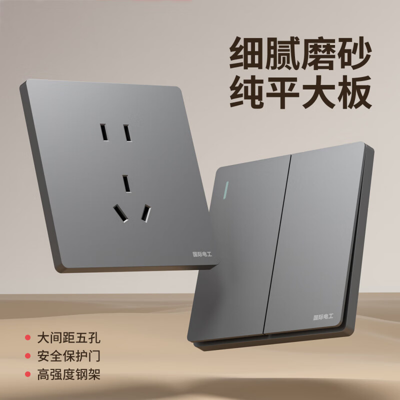 国际电工（FDD）86型暗装开关插座全屋套装面板家用墙壁灰色一开五孔USB双控插座 五孔USB 1.5A