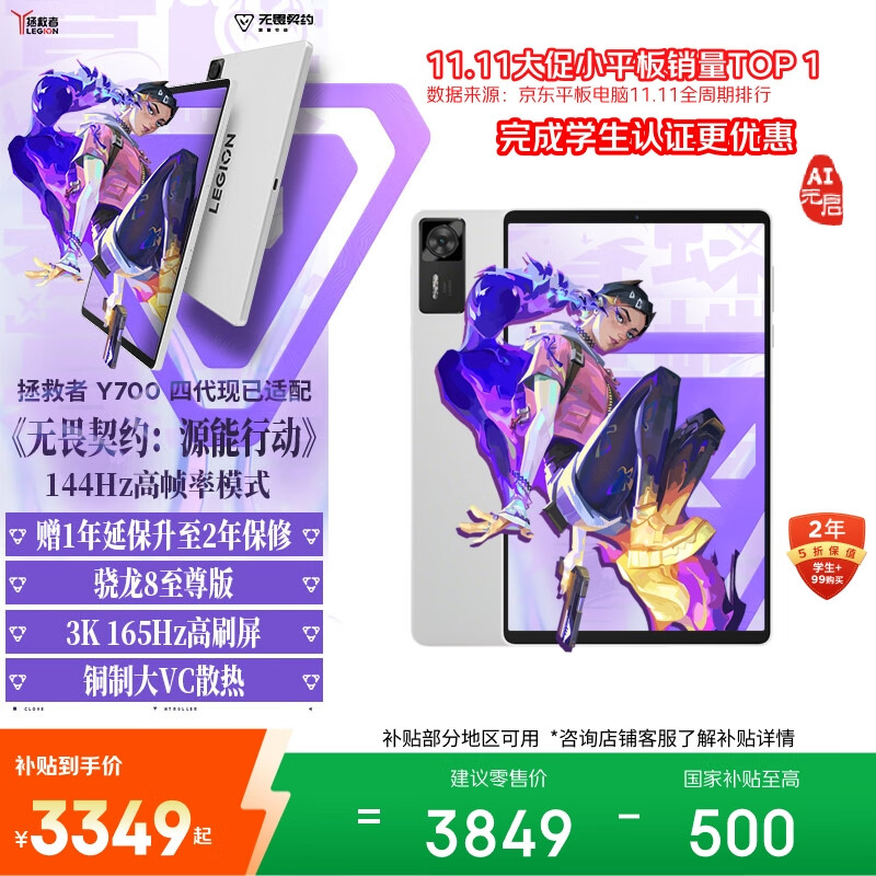 联想拯救者Y700四代【张凌赫同款平板】AI元启版 8.8英寸电竞游戏AI平板电脑 3K骁龙8至尊版16+512G白
