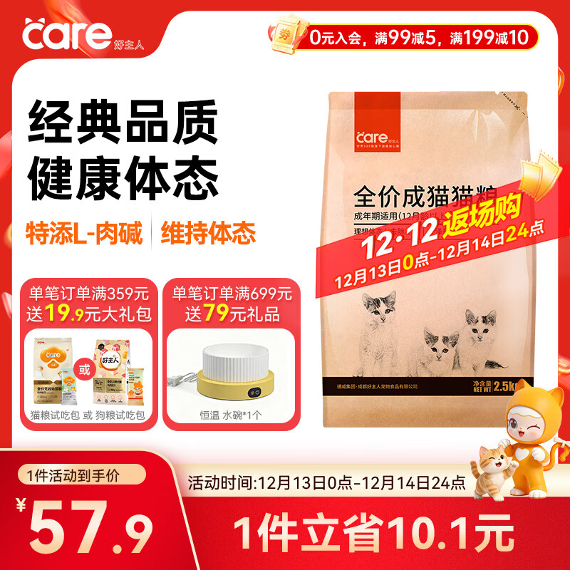 好主人猫粮 成猫猫粮 全价成猫天然粮通用鸡肉味 2.5kg/5斤