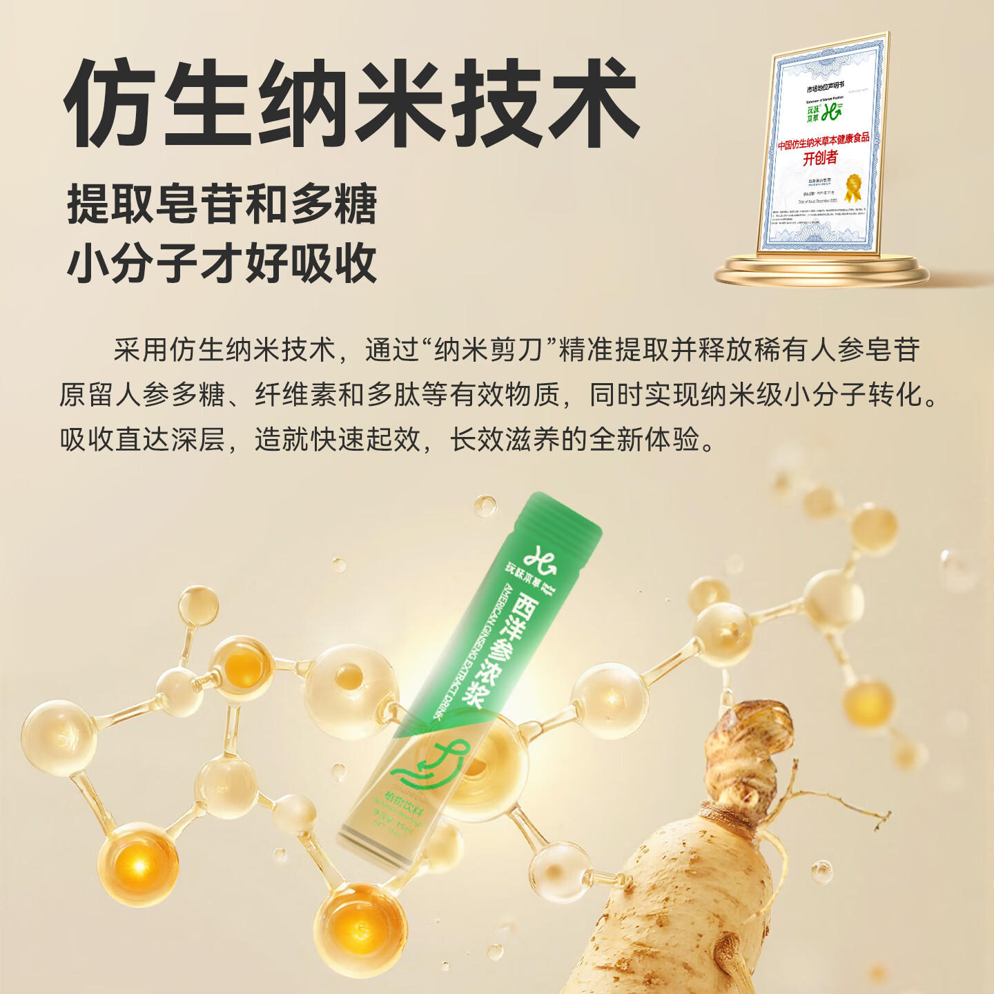 玩味本草西洋参浆100%源自加拿大4年参 提气不上火 仿生纳米科技易吸收 15mlx10袋【1盒装】