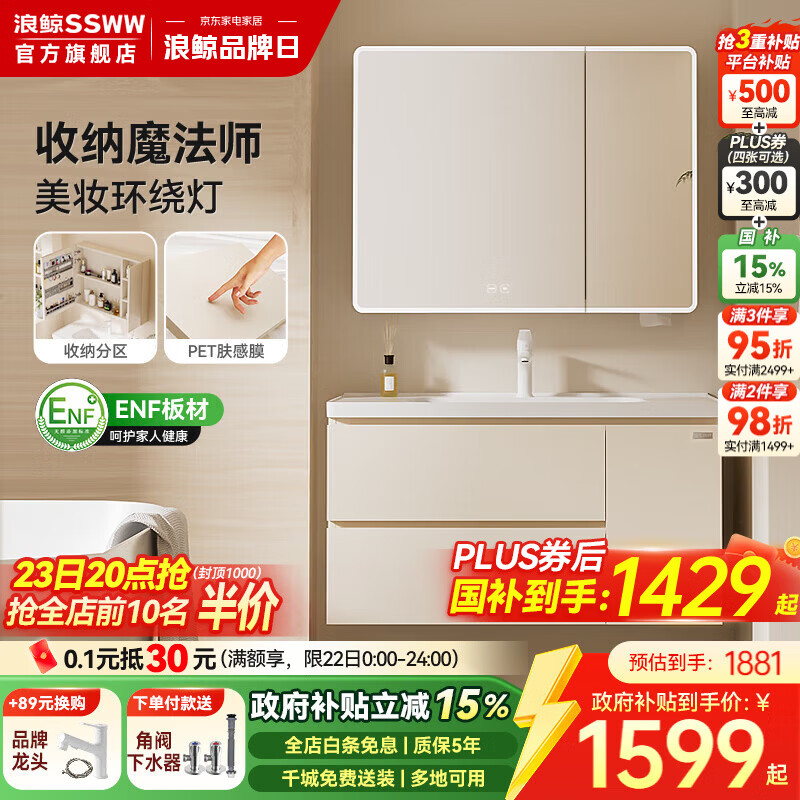 浪鲸（SSWW）卫浴新款浴室柜奶油风海洋盆卫生间洗手盆柜组合一体盆智能浴室柜 【环绕灯智能美妆除雾镜柜+陶瓷盆】80cm 【不含龙头】