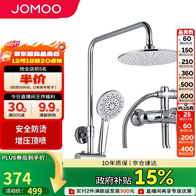 九牧JOMOO淋浴花洒套装增压防烫空气能除垢顶喷36416-126/1B2-1