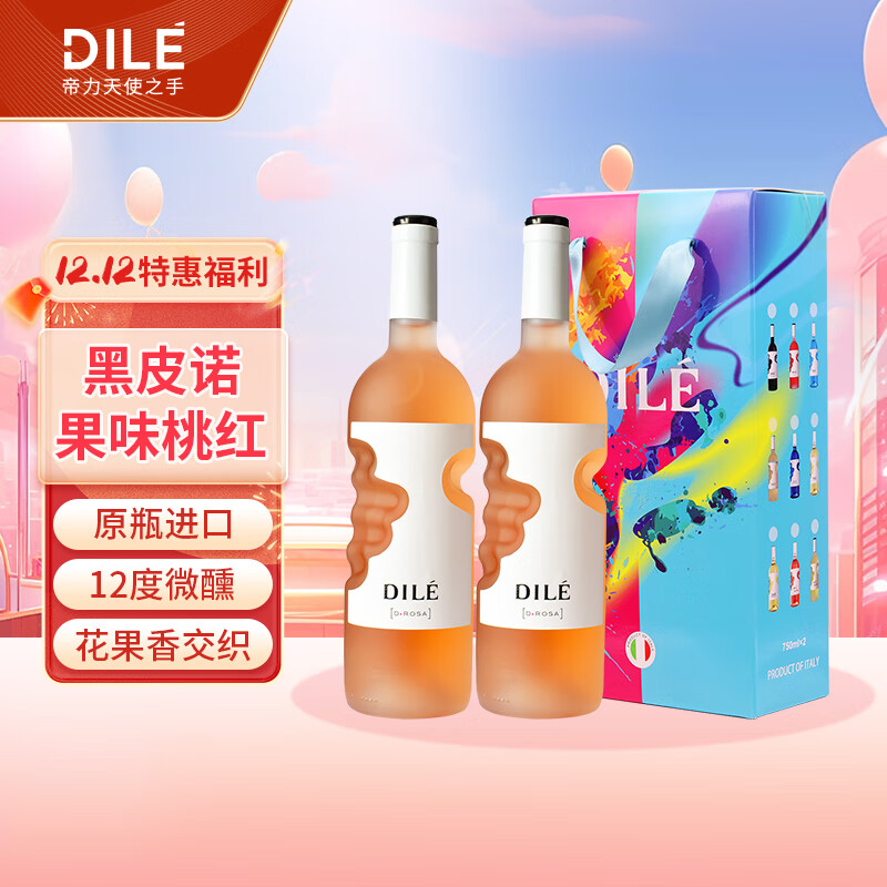 帝力（DILE）天使之手 黑皮诺 黑曼罗 桃红葡萄酒 750ml*2 双支礼盒