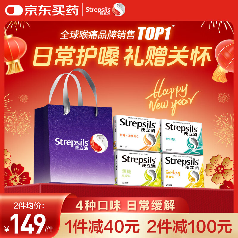自营使立消 润喉糖蜂蜜维C止咳 4盒装礼袋 拍2件298元，折149/件 - 线报酷