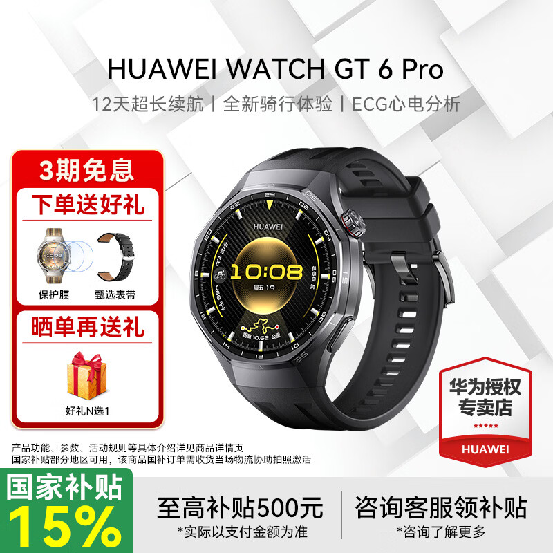 HUAWEI/��Ϊ WATCH GT 6 Pro 46mm �����ֱ� ����ʯ����&�ѺϽ� ��ʯ�� 1732.3Ԫ(������)