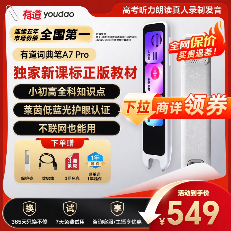 有道词典笔A7Pro英语点读笔小学初中高中同步全科扫描学习笔神器电子词典翻译笔单词笔点读机学习机