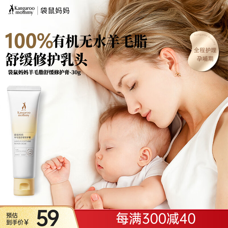 袋鼠妈妈准孕妇羊脂膏乳头膏搭乳盾舒缓准宝妈防皲裂滋润舒缓修护乳头30g