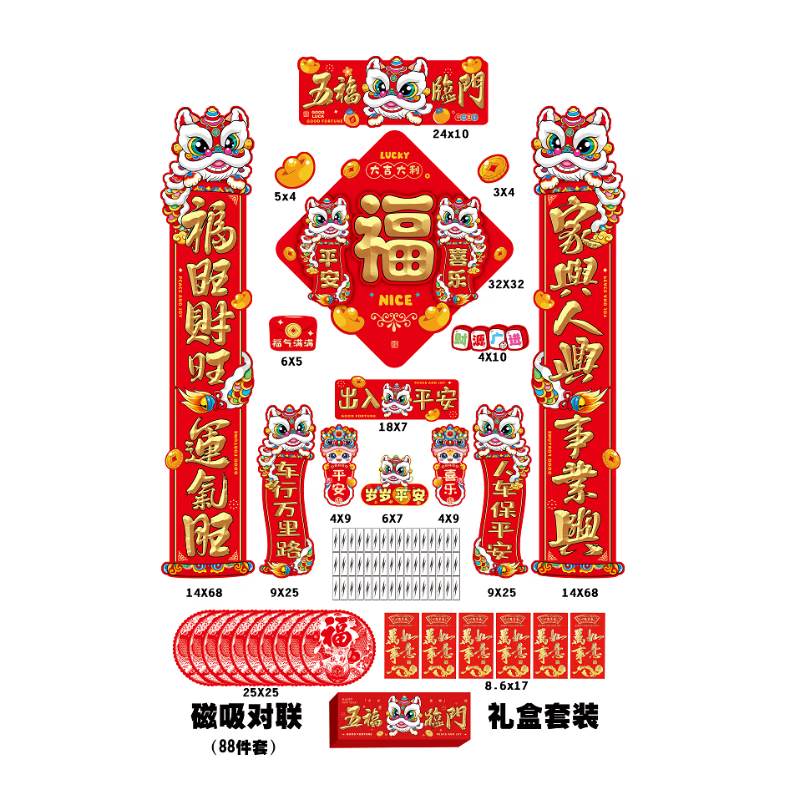88件磁吸对联冰箱贴磁吸车贴福字门贴入户门新年装饰春节对联套装 醒狮磁吸对联88件套【1套】 无规格
