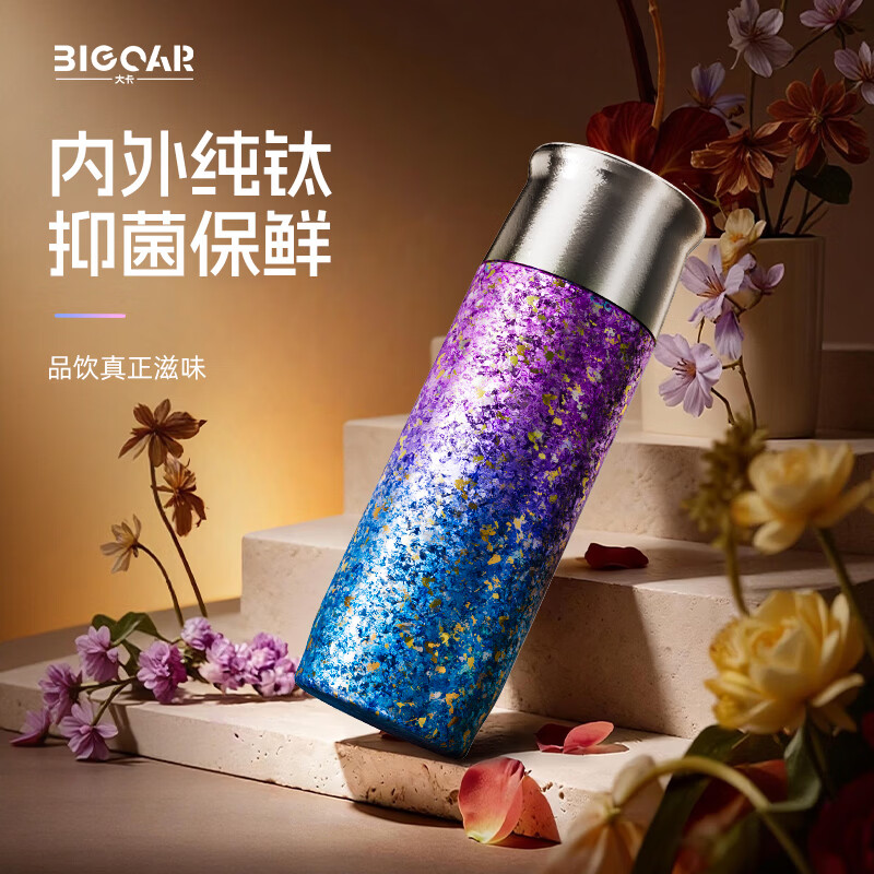 大卡纯钛保温杯高档焖茶杯茶水分离养生泡茶水杯商务办公礼品钛杯定制 紫穹星澜【纯钛+礼盒】430ml