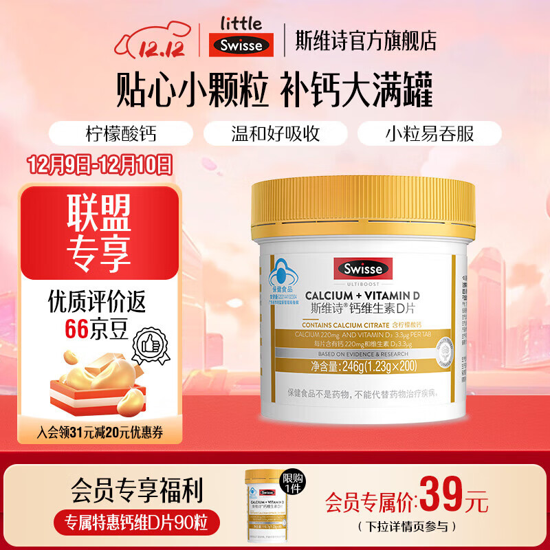 Swisse 钙维生素D片 200片