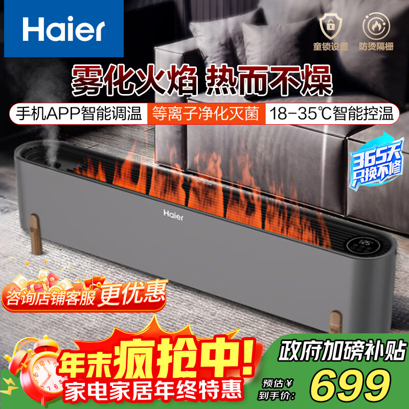 海尔(Haier)石墨烯踢脚线电热取暖器无风电暖器加湿火焰壁炉手机控制电暖气母婴净化恒温 HNK-S2201AU1 APP款