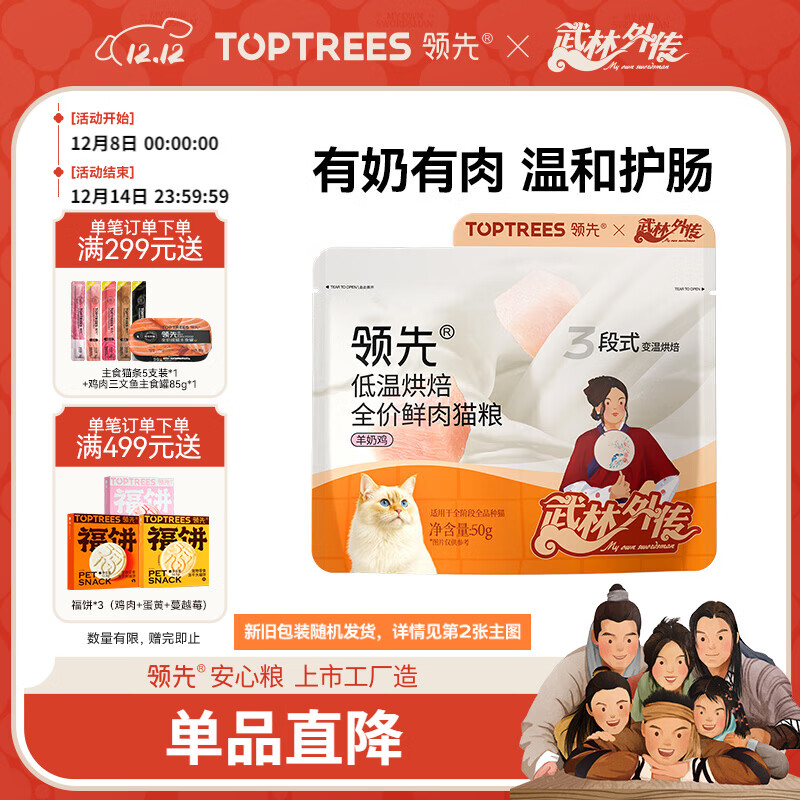 领先鲜鸡肉羊奶幼猫成猫全价烘焙猫粮50g试吃装【新老包装随机发货】