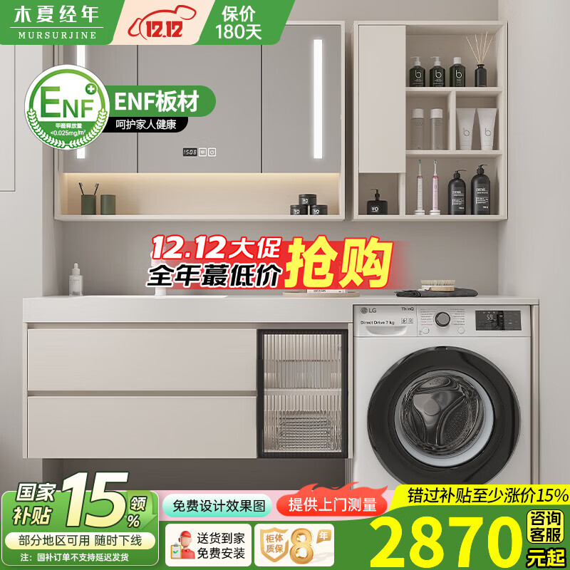 木夏經(jīng)年 洗衣機(jī)一體陽(yáng)臺(tái)現(xiàn)代簡(jiǎn)約巖板無(wú)縫陶瓷盆浴室柜組合衛(wèi)生間洗漱臺(tái) 120cm主柜+智能鏡柜+巖板陶瓷盆