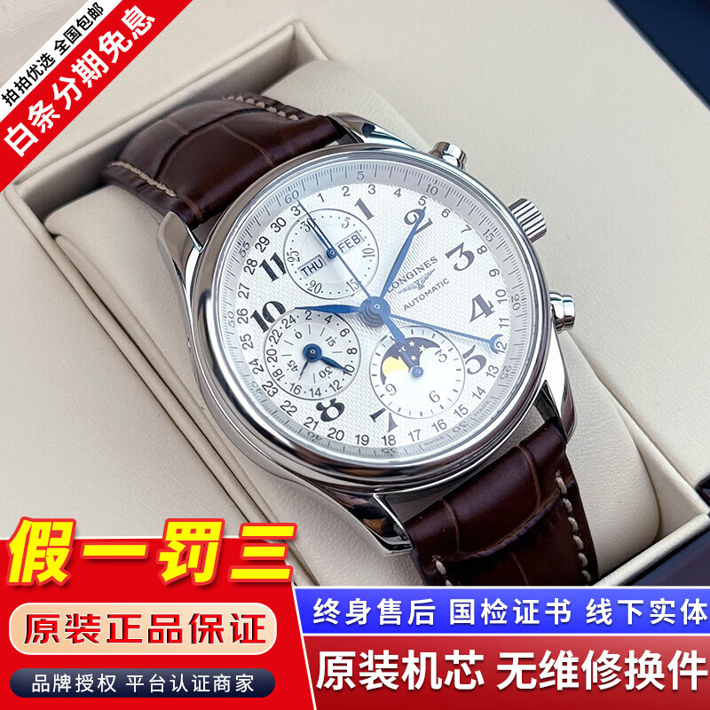 【二手99新】浪琴男表LONGINES名匠/制表传统系列八针月相 瑞士进口全自动机械手表奢侈品腕表 皮带【表径40mm】 进口手表＋全国包邮＋终身售后
