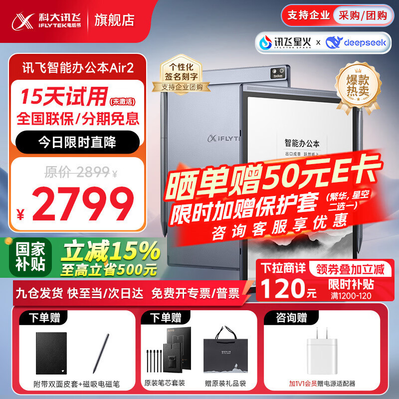 科大讯飞智能办公本Air2【爆款热卖】电子书阅读器墨水屏8.2英寸Air2 Pro电纸书手写笔记本会议语音转文字 【京仓速发】讯飞智能办公本Air2 经典黑