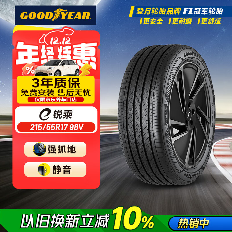 죨Goodyear ̥ 215/55R17 98V ELECTRIC DRIVE E PRO  721Ԫ
