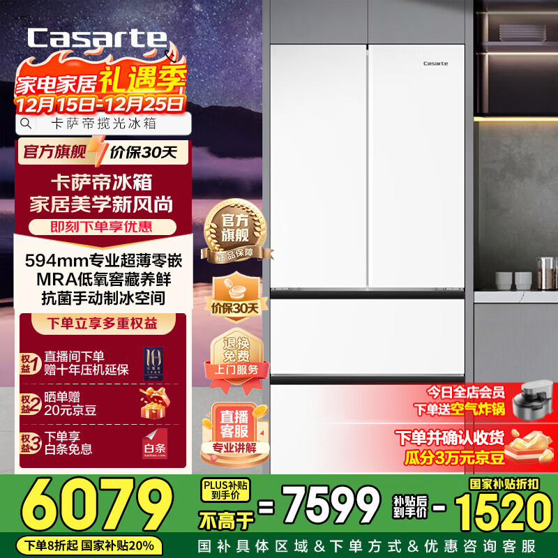 卡萨帝（Casarte）揽光冰箱487升零嵌入式法式多门家用电冰箱 一级能效 智慧动态除菌净化【国家补贴20%】594mm超薄