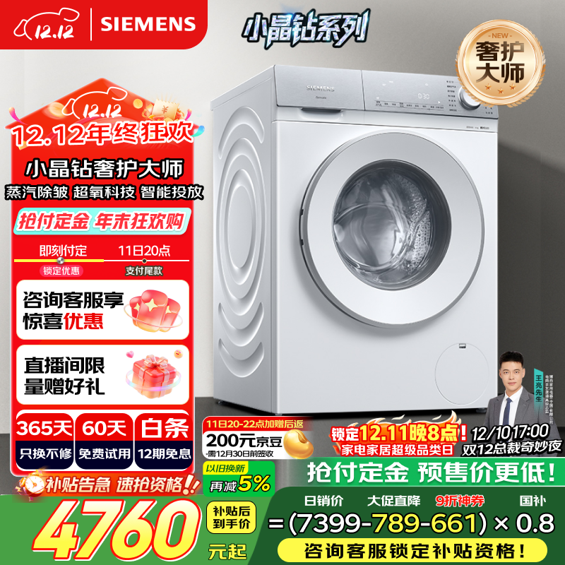 西门子（SIEMENS）小晶钻奢护大师 10公斤大容量 全自动滚筒洗衣机 超氧空气洗蒸汽除皱 超氧袪味智能投放WG54H2V00W
