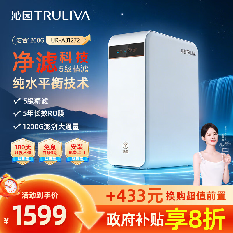 沁园(TRULIVA)净水器国家补贴浩合1200G大通量家用净饮机厨下式 5年长效RO膜 反渗透过滤器3.2L大流速 UR-A31272 【国补】智显水龙头 京东折扣/优惠券