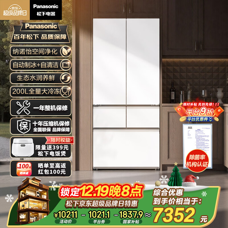 松下（Panasonic）白月光2.0五门515L法式多门冰箱家用零嵌入风冷无霜自动制冰一级能效NR-EE52APB-W【国家补贴20%】