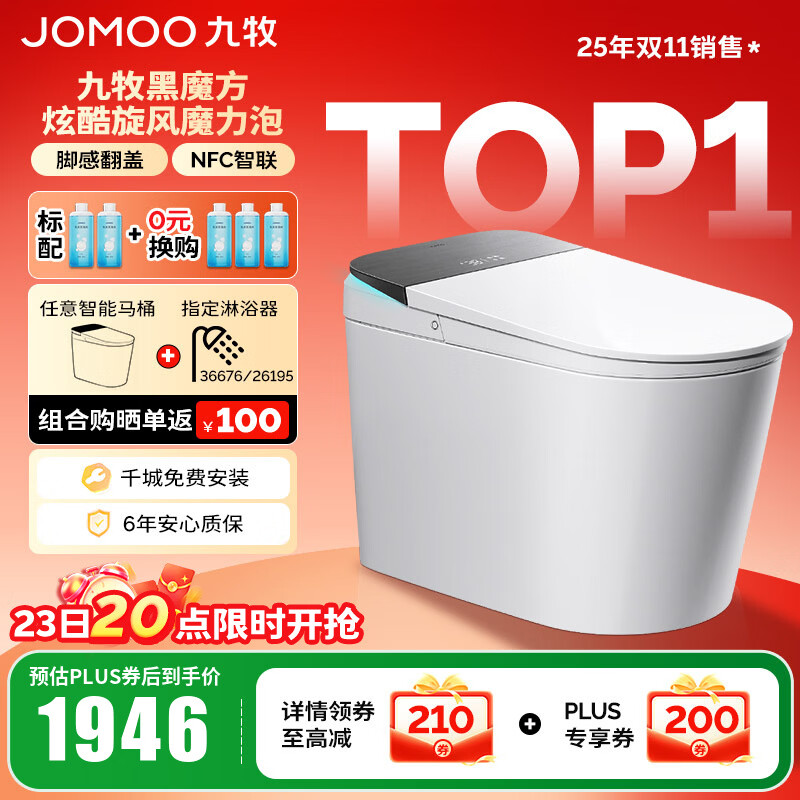 九牧（JOMOO）轻智能马桶家用无水压限制无棱内壁坐厕NFC智控黑魔方虹吸坐便器 旋风魔力泡【免触翻盖翻圈】SQ9650 400坑距(390以上选择)