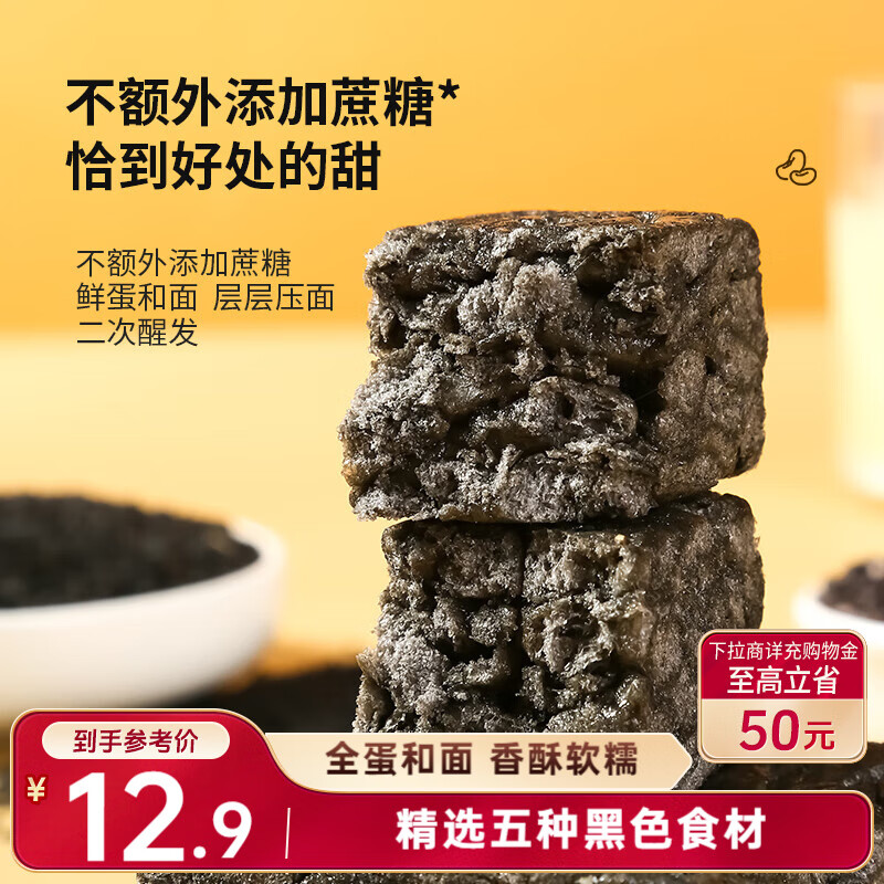 三只松鼠五黑沙琪玛500g 健康早餐粗粮饱腹代餐解馋传统小吃中式糕点点心