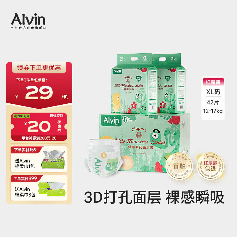 艾薇儿Alvin小怪兽透气裸感纸尿裤XL码21片×2包瞬吸干爽尿不湿夏季超薄
