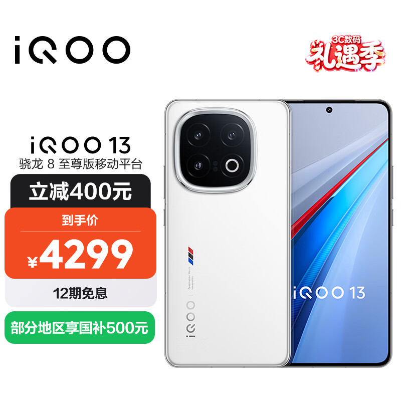 vivo iQOO 13 【国家补贴】16GB+512GB 传奇版 骁龙8至尊版 2K护眼屏 120W快充长续航 5G电竞手机