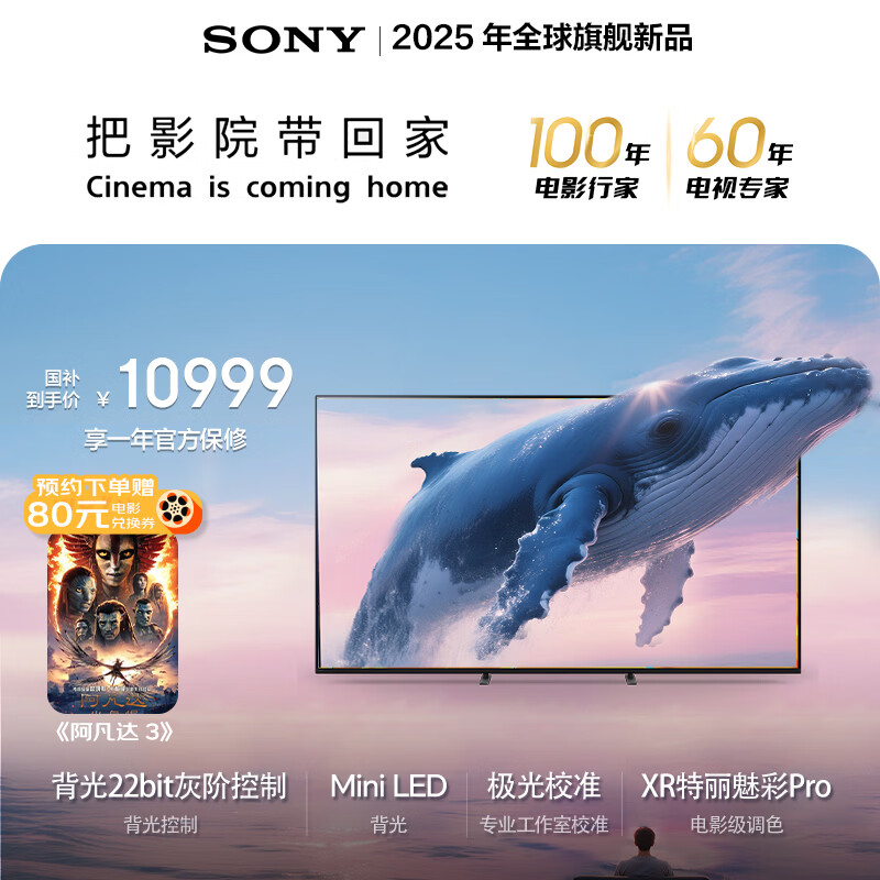索尼（SONY）旗舰款K-85XR51Z索尼电视5系 85英寸 XR50系列 64G 2025新品 MiniLED XR芯片 一级能效 国家补贴
