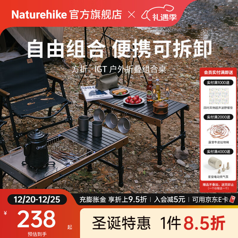 Naturehike挪客方折IGT户外折叠组合桌 露营野营野餐烧烤超轻铝合金可拆卸桌 IGT折叠桌1张/铝合金+榉木
