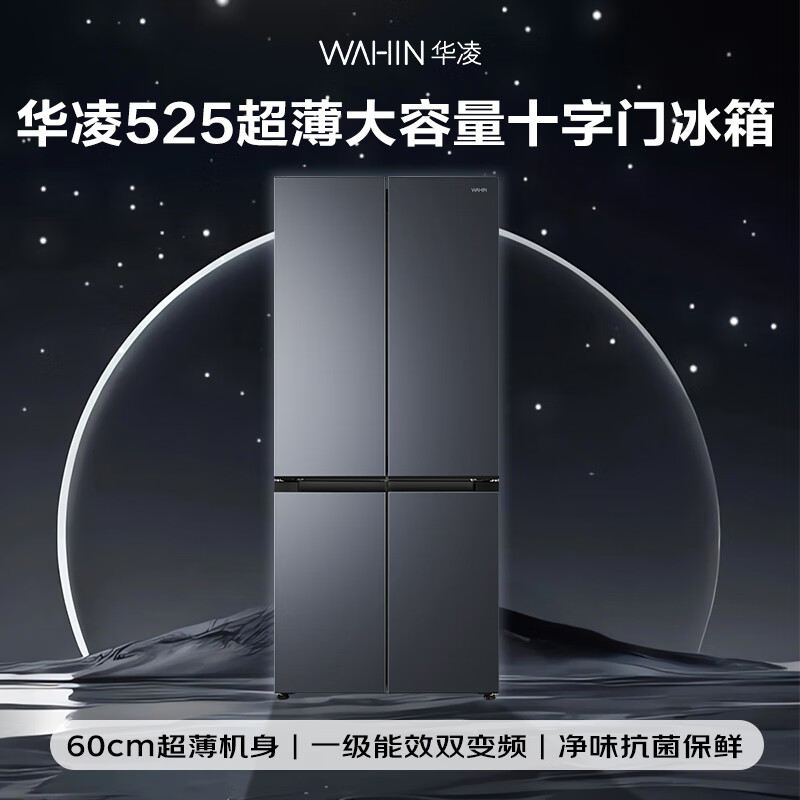华凌美的出品525十字双开四开门冰箱60cm超薄节能大容量一级能效风冷无霜京东自营HR-525WSP国家补贴