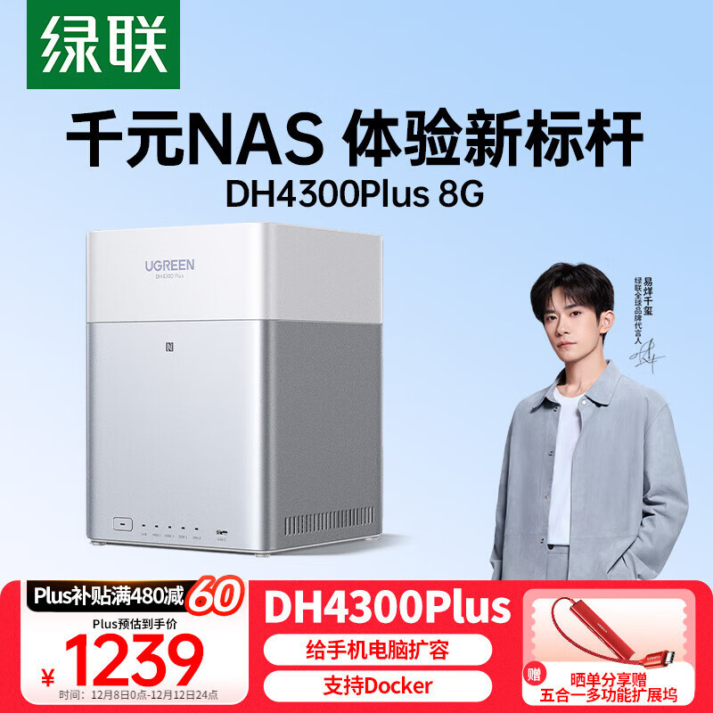 ˽DH4300 Plus 8GλNAS洢AIͥӲ̷ֻNFCһᱸƽ 1014.05Ԫ