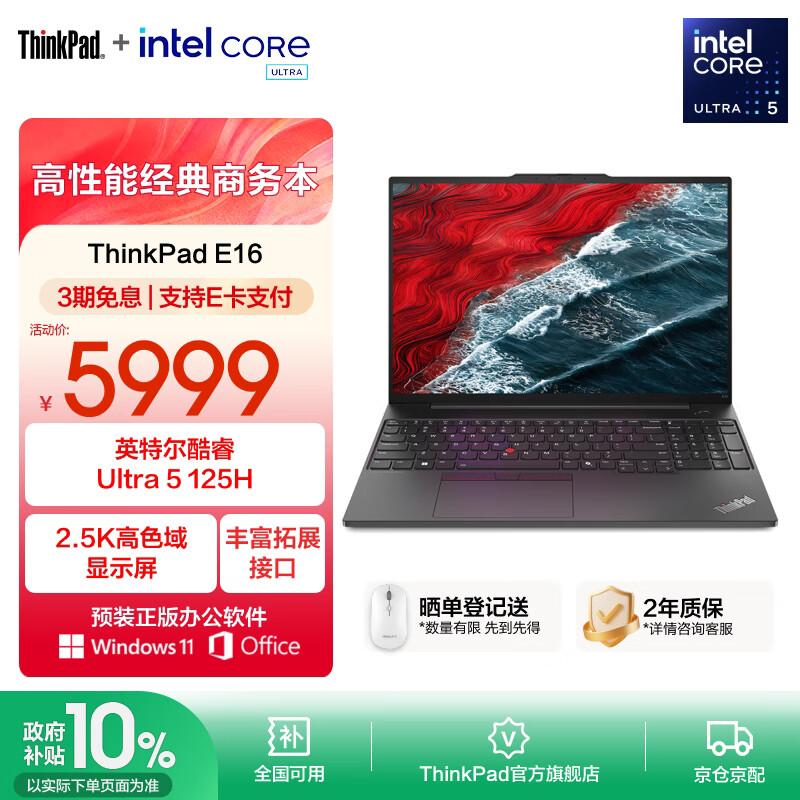 ThinkPad联想E16笔记本电脑 E15升级版 16英寸商务办公学生轻薄本 英特尔酷睿Ultra处理器 热销Ultra5 125H 32G 1T 24CD