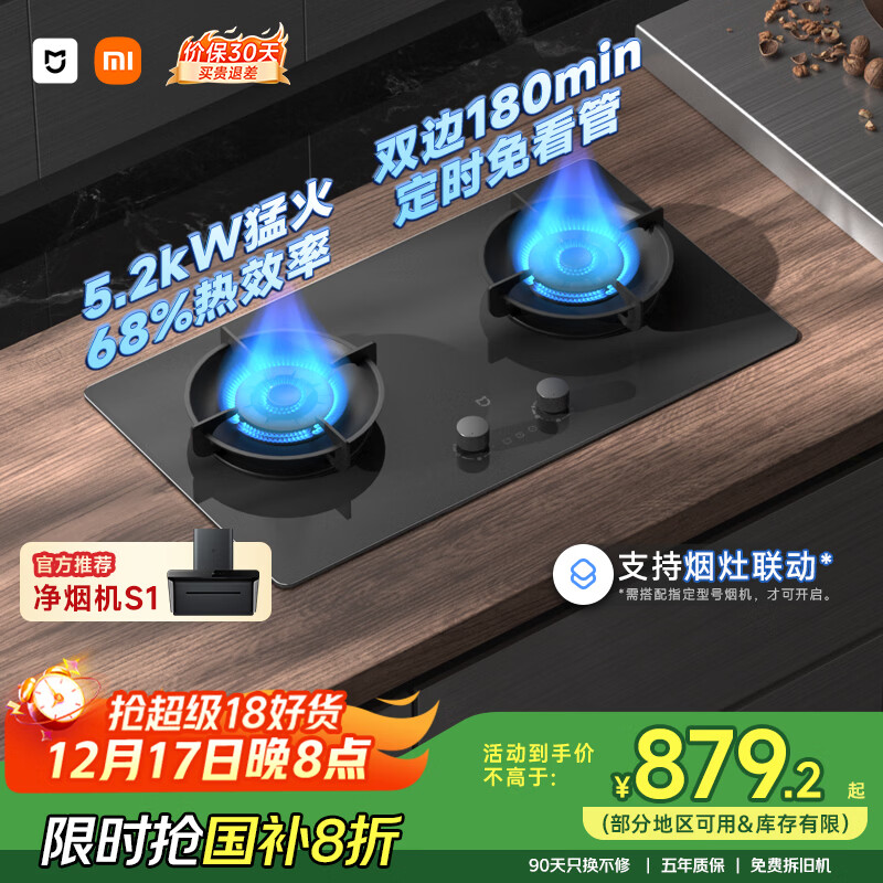 米家小米燃气灶天然气煤气灶S2国家补贴双边定时嵌入式家用5.2kW猛火灶具【搭配净烟机系列】MJ04B