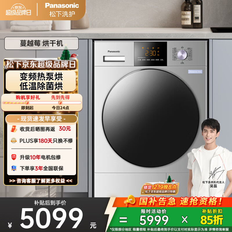 松下（Panasonic）【吴磊推荐】Xtra蔓越莓系列 10kg变频热泵烘干机 干衣机 变频压缩机 除毛烘 NH-CR