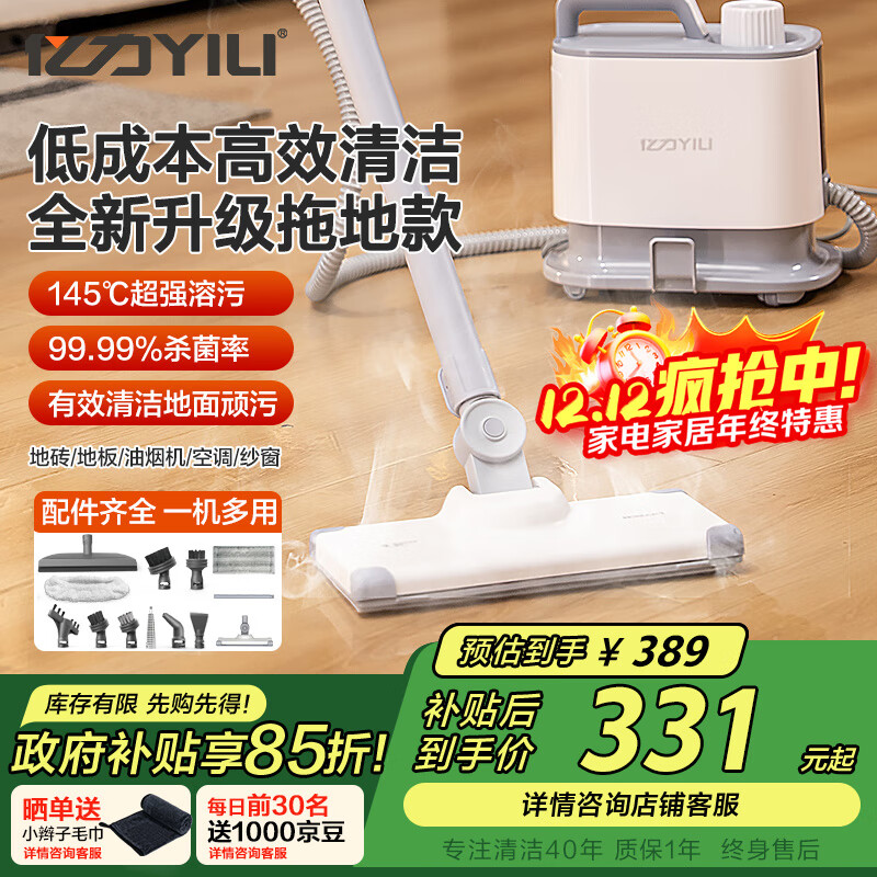 亿力145°高温高压蒸汽拖把清洁机 家政消毒厨房去油污油烟机地毯空调全屋多功能清洗一体机1003拖地款