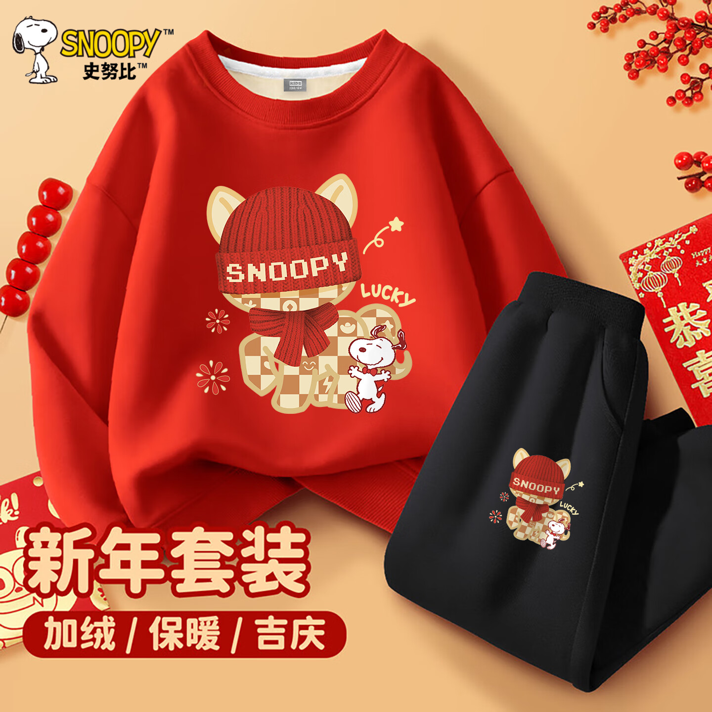 史努比拜年服男童本命年套装马年2026新款加绒唐装红色喜庆儿童过年衣服 福马努比K红+福马努比K黑 110
