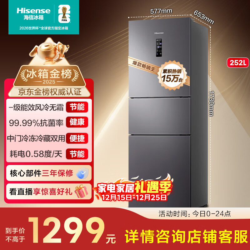 海信小冰箱252L家用一级能效小型节能无霜三开门租房家电国家补贴20%BCD-252WYK1DPUJ