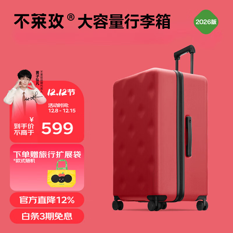 不莱玫行李箱拉杆箱旅行箱子大容量女学生男结婚托运密码箱26英寸 红色