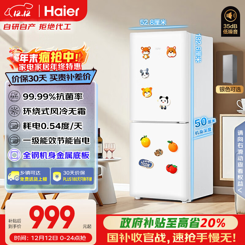 海尔（Haier）「真省电」165L两门小冰箱一级能效风冷无霜黑金净化白色HC2-165WGHC2E9WV国家补贴